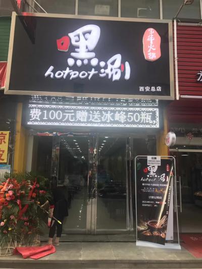 陜西學員串串店